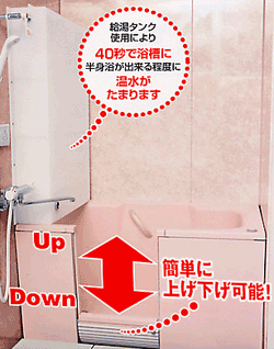 またがない浴槽