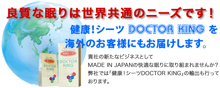 良質な睡眠は世界共通のニーズです