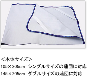 健康シーツ